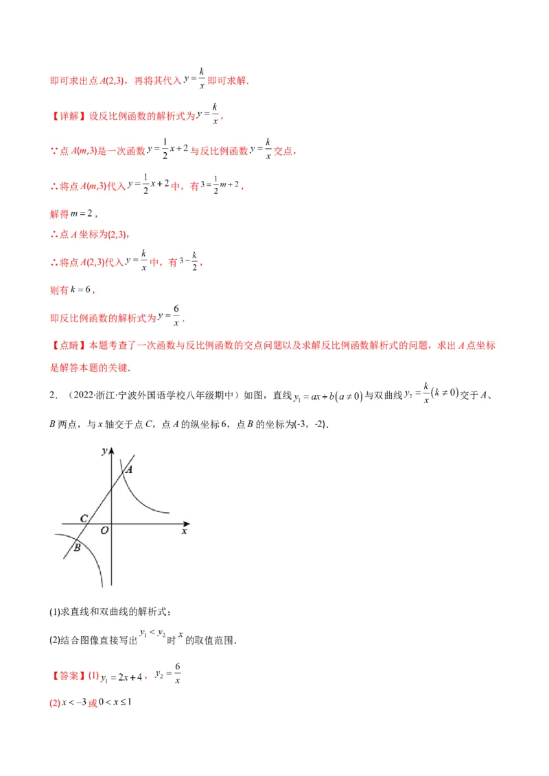 专题17反比例函数的应用(解析版)（重点突围）_北师大初中数学_9上-北师大版初中数学_06专项讲练_学霸满分2022-2023学年九年级数学上册重难点专题提优训练（北师大版）