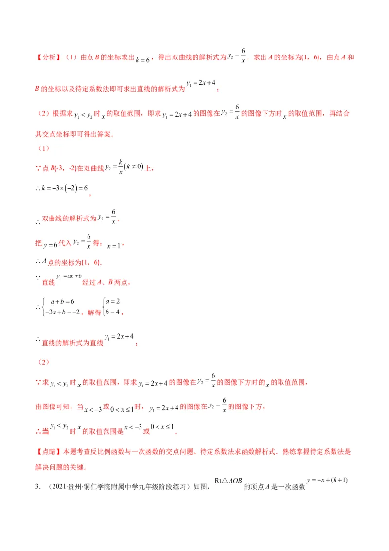 专题17反比例函数的应用(解析版)（重点突围）_北师大初中数学_9上-北师大版初中数学_06专项讲练_学霸满分2022-2023学年九年级数学上册重难点专题提优训练（北师大版）