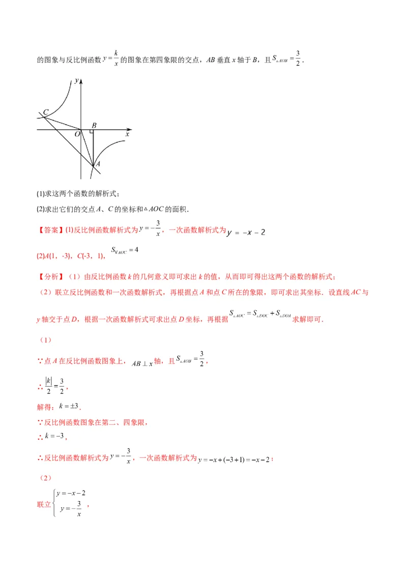 专题17反比例函数的应用(解析版)（重点突围）_北师大初中数学_9上-北师大版初中数学_06专项讲练_学霸满分2022-2023学年九年级数学上册重难点专题提优训练（北师大版）
