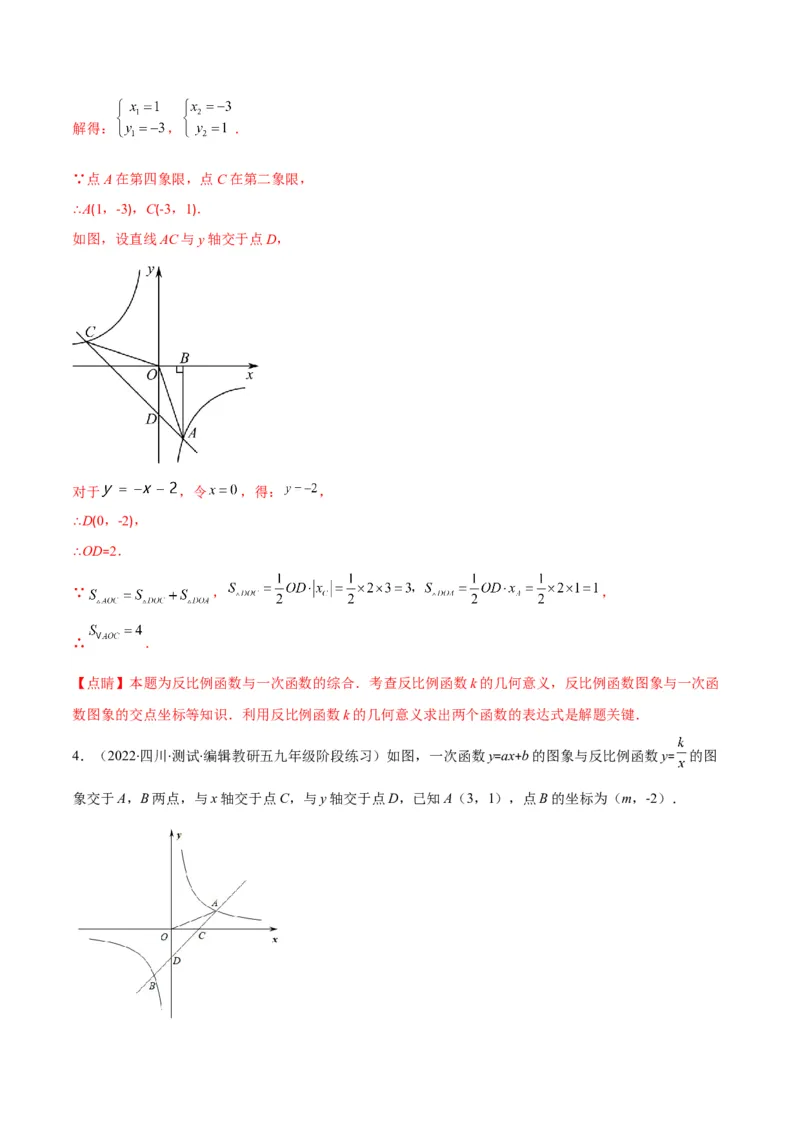 专题17反比例函数的应用(解析版)（重点突围）_北师大初中数学_9上-北师大版初中数学_06专项讲练_学霸满分2022-2023学年九年级数学上册重难点专题提优训练（北师大版）