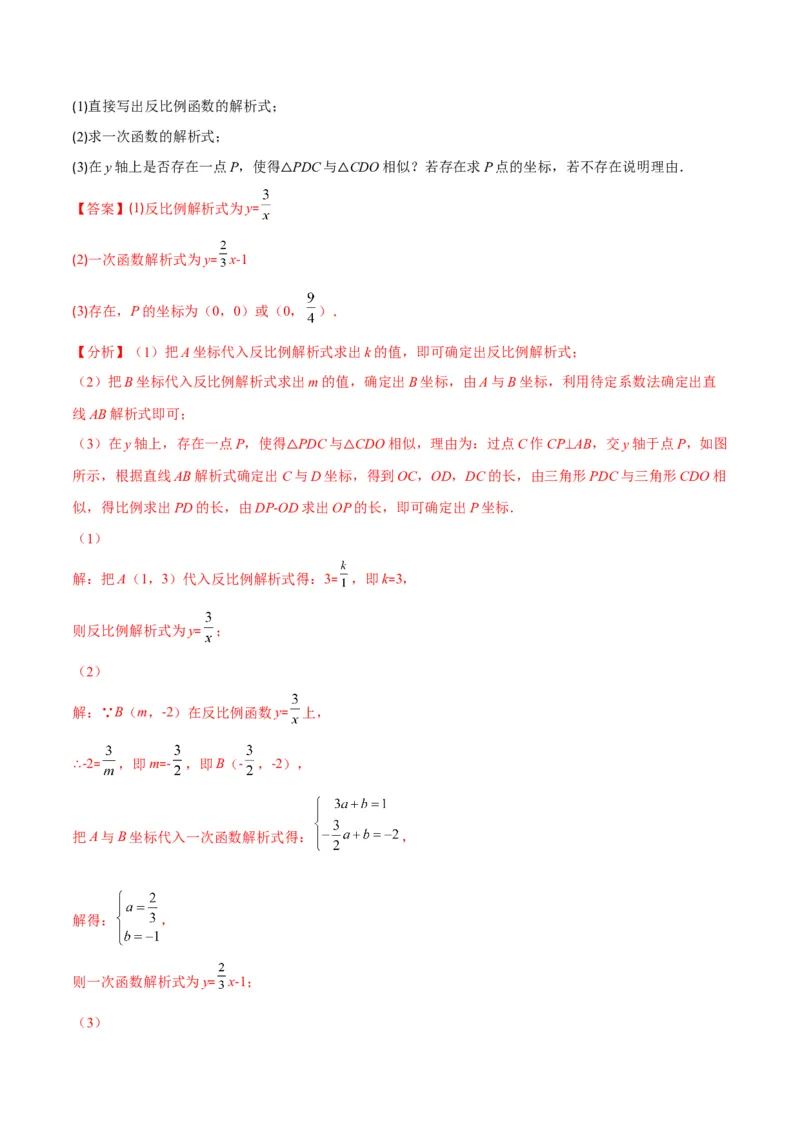 专题17反比例函数的应用(解析版)（重点突围）_北师大初中数学_9上-北师大版初中数学_06专项讲练_学霸满分2022-2023学年九年级数学上册重难点专题提优训练（北师大版）