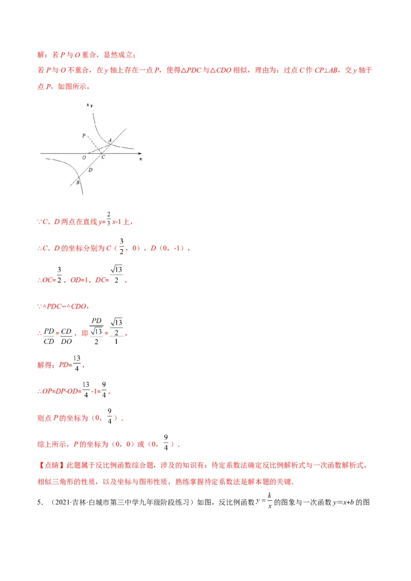专题17反比例函数的应用(解析版)（重点突围）_北师大初中数学_9上-北师大版初中数学_06专项讲练_学霸满分2022-2023学年九年级数学上册重难点专题提优训练（北师大版）