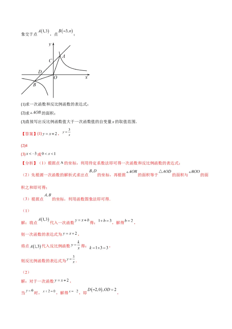 专题17反比例函数的应用(解析版)（重点突围）_北师大初中数学_9上-北师大版初中数学_06专项讲练_学霸满分2022-2023学年九年级数学上册重难点专题提优训练（北师大版）