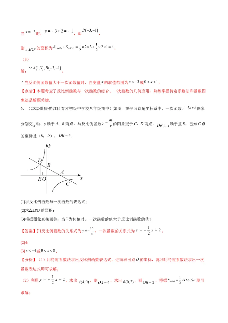 专题17反比例函数的应用(解析版)（重点突围）_北师大初中数学_9上-北师大版初中数学_06专项讲练_学霸满分2022-2023学年九年级数学上册重难点专题提优训练（北师大版）
