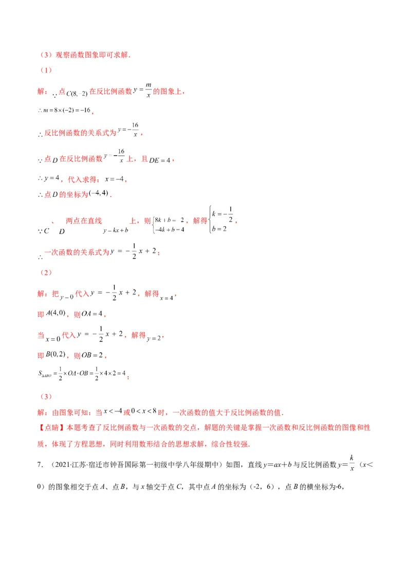 专题17反比例函数的应用(解析版)（重点突围）_北师大初中数学_9上-北师大版初中数学_06专项讲练_学霸满分2022-2023学年九年级数学上册重难点专题提优训练（北师大版）