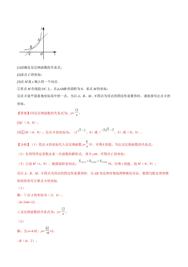 专题17反比例函数的应用(解析版)（重点突围）_北师大初中数学_9上-北师大版初中数学_06专项讲练_学霸满分2022-2023学年九年级数学上册重难点专题提优训练（北师大版）