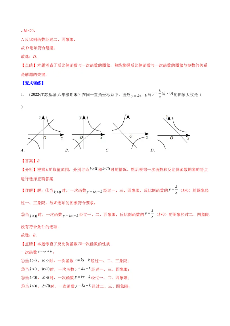 专题17反比例函数的应用(解析版)（重点突围）_北师大初中数学_9上-北师大版初中数学_06专项讲练_学霸满分2022-2023学年九年级数学上册重难点专题提优训练（北师大版）
