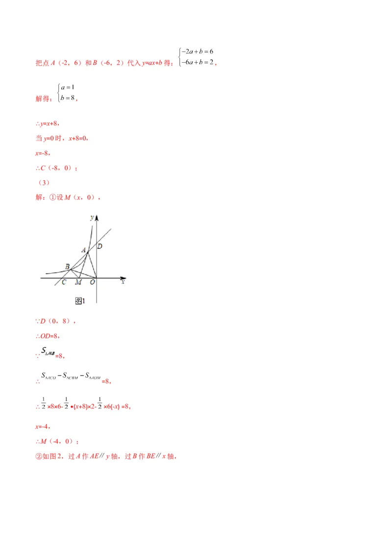 专题17反比例函数的应用(解析版)（重点突围）_北师大初中数学_9上-北师大版初中数学_06专项讲练_学霸满分2022-2023学年九年级数学上册重难点专题提优训练（北师大版）