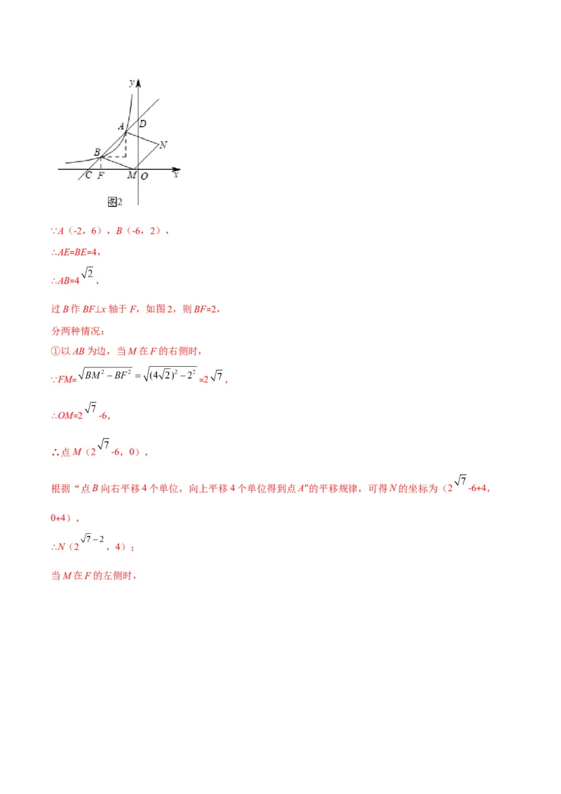 专题17反比例函数的应用(解析版)（重点突围）_北师大初中数学_9上-北师大版初中数学_06专项讲练_学霸满分2022-2023学年九年级数学上册重难点专题提优训练（北师大版）