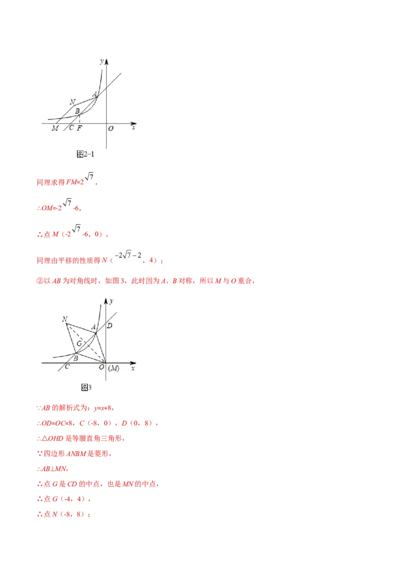专题17反比例函数的应用(解析版)（重点突围）_北师大初中数学_9上-北师大版初中数学_06专项讲练_学霸满分2022-2023学年九年级数学上册重难点专题提优训练（北师大版）