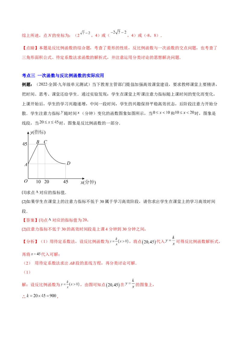 专题17反比例函数的应用(解析版)（重点突围）_北师大初中数学_9上-北师大版初中数学_06专项讲练_学霸满分2022-2023学年九年级数学上册重难点专题提优训练（北师大版）