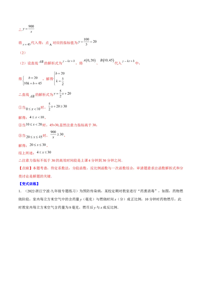 专题17反比例函数的应用(解析版)（重点突围）_北师大初中数学_9上-北师大版初中数学_06专项讲练_学霸满分2022-2023学年九年级数学上册重难点专题提优训练（北师大版）