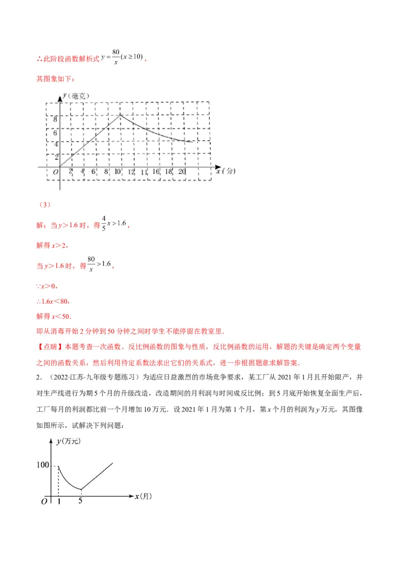 专题17反比例函数的应用(解析版)（重点突围）_北师大初中数学_9上-北师大版初中数学_06专项讲练_学霸满分2022-2023学年九年级数学上册重难点专题提优训练（北师大版）
