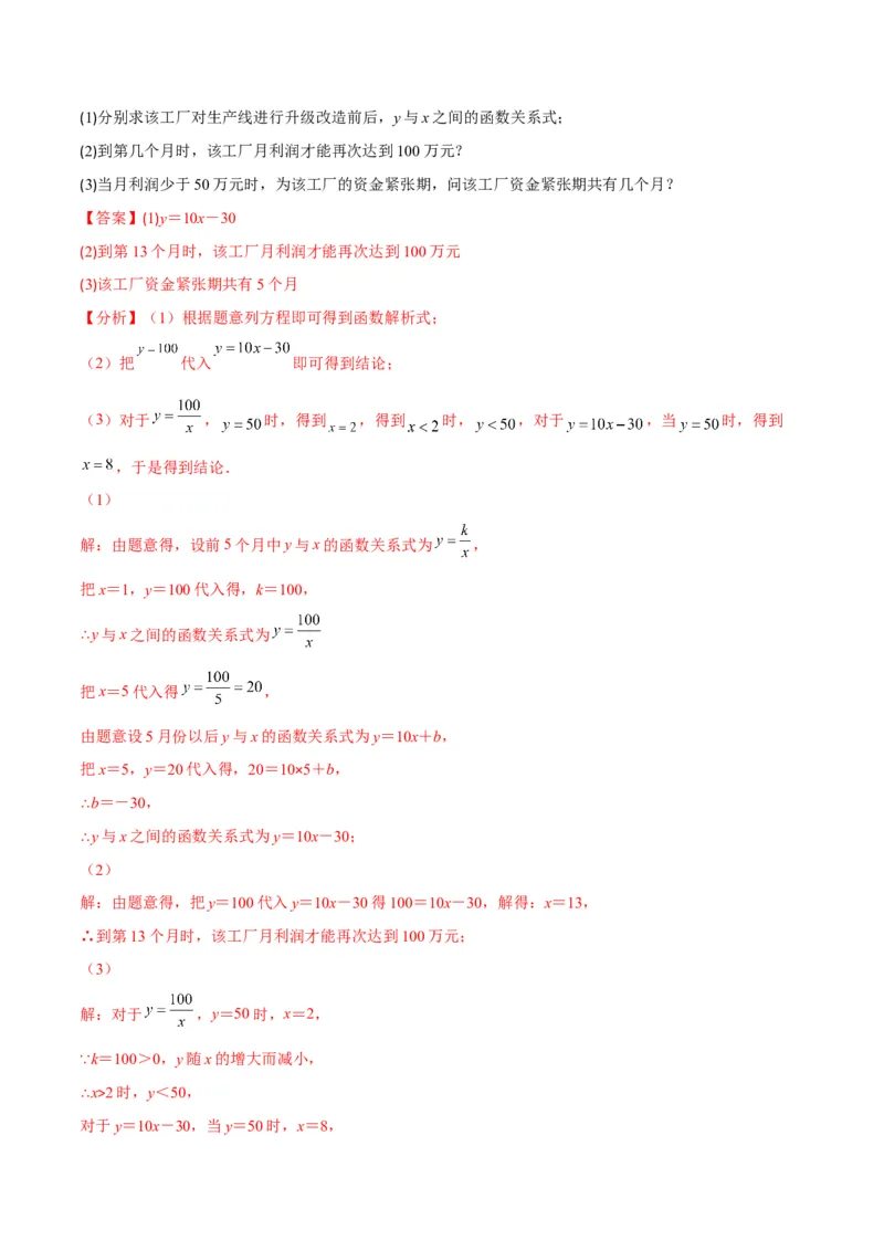 专题17反比例函数的应用(解析版)（重点突围）_北师大初中数学_9上-北师大版初中数学_06专项讲练_学霸满分2022-2023学年九年级数学上册重难点专题提优训练（北师大版）