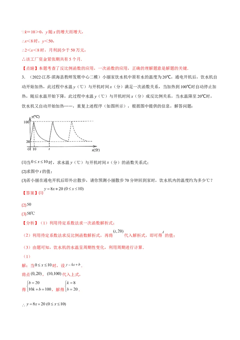 专题17反比例函数的应用(解析版)（重点突围）_北师大初中数学_9上-北师大版初中数学_06专项讲练_学霸满分2022-2023学年九年级数学上册重难点专题提优训练（北师大版）