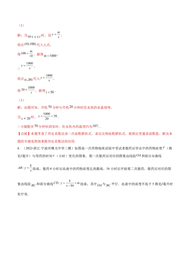 专题17反比例函数的应用(解析版)（重点突围）_北师大初中数学_9上-北师大版初中数学_06专项讲练_学霸满分2022-2023学年九年级数学上册重难点专题提优训练（北师大版）