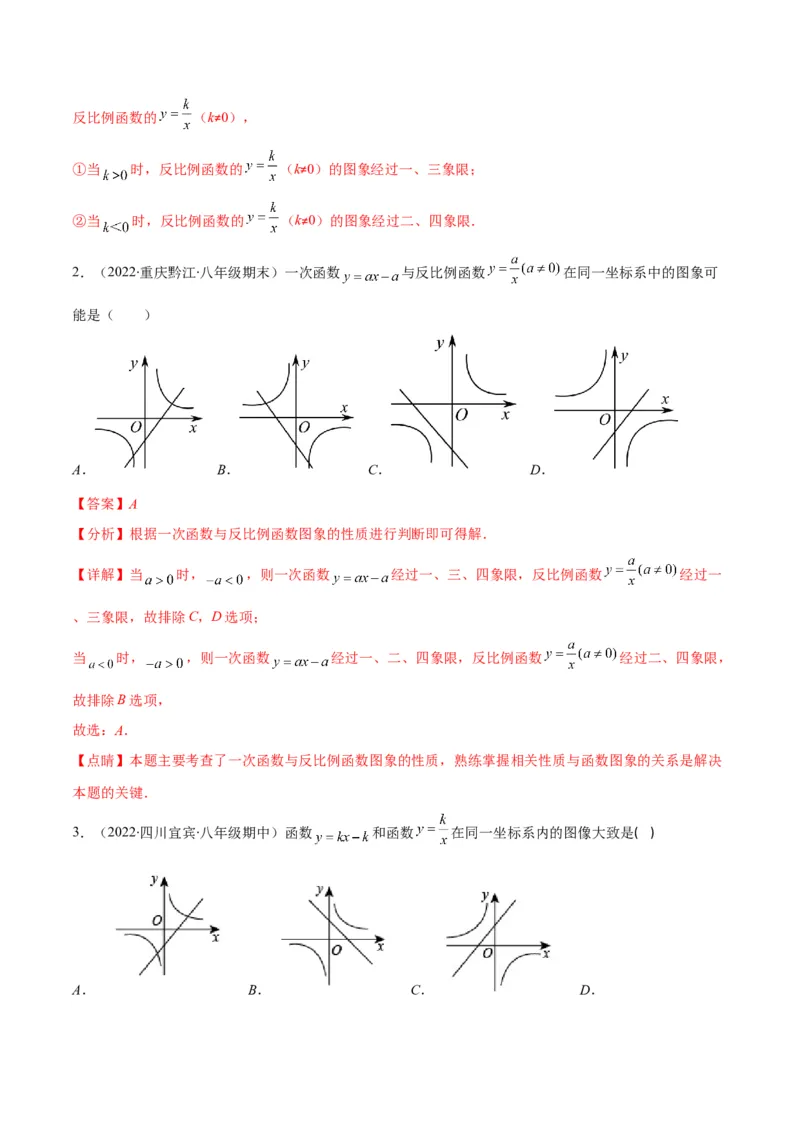 专题17反比例函数的应用(解析版)（重点突围）_北师大初中数学_9上-北师大版初中数学_06专项讲练_学霸满分2022-2023学年九年级数学上册重难点专题提优训练（北师大版）