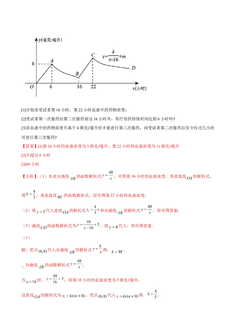 专题17反比例函数的应用(解析版)（重点突围）_北师大初中数学_9上-北师大版初中数学_06专项讲练_学霸满分2022-2023学年九年级数学上册重难点专题提优训练（北师大版）