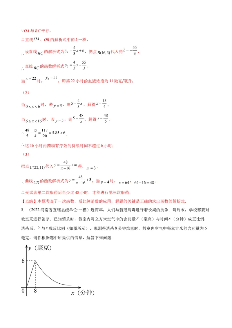 专题17反比例函数的应用(解析版)（重点突围）_北师大初中数学_9上-北师大版初中数学_06专项讲练_学霸满分2022-2023学年九年级数学上册重难点专题提优训练（北师大版）