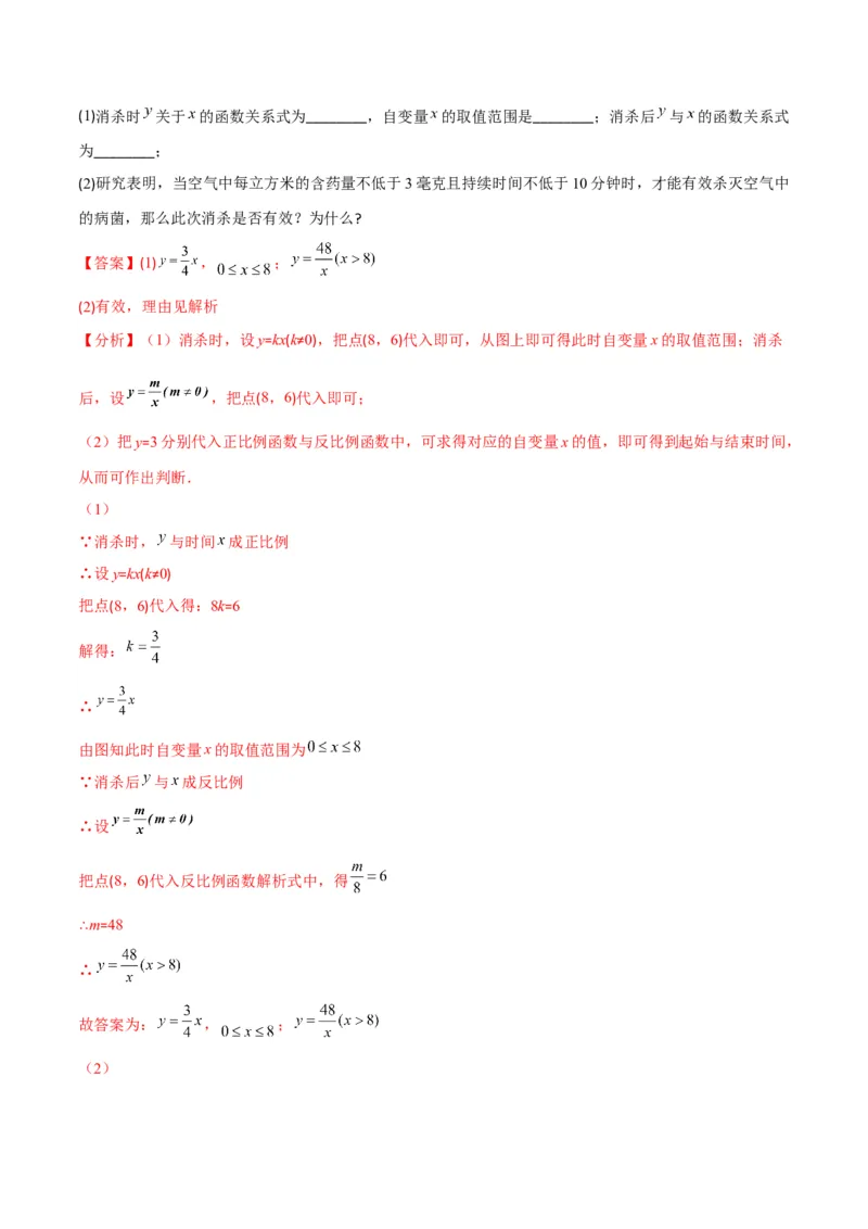 专题17反比例函数的应用(解析版)（重点突围）_北师大初中数学_9上-北师大版初中数学_06专项讲练_学霸满分2022-2023学年九年级数学上册重难点专题提优训练（北师大版）