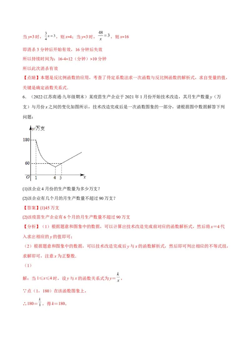 专题17反比例函数的应用(解析版)（重点突围）_北师大初中数学_9上-北师大版初中数学_06专项讲练_学霸满分2022-2023学年九年级数学上册重难点专题提优训练（北师大版）