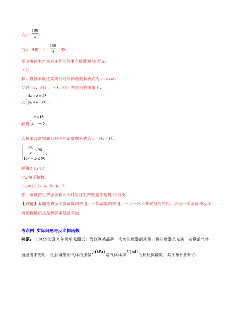 专题17反比例函数的应用(解析版)（重点突围）_北师大初中数学_9上-北师大版初中数学_06专项讲练_学霸满分2022-2023学年九年级数学上册重难点专题提优训练（北师大版）