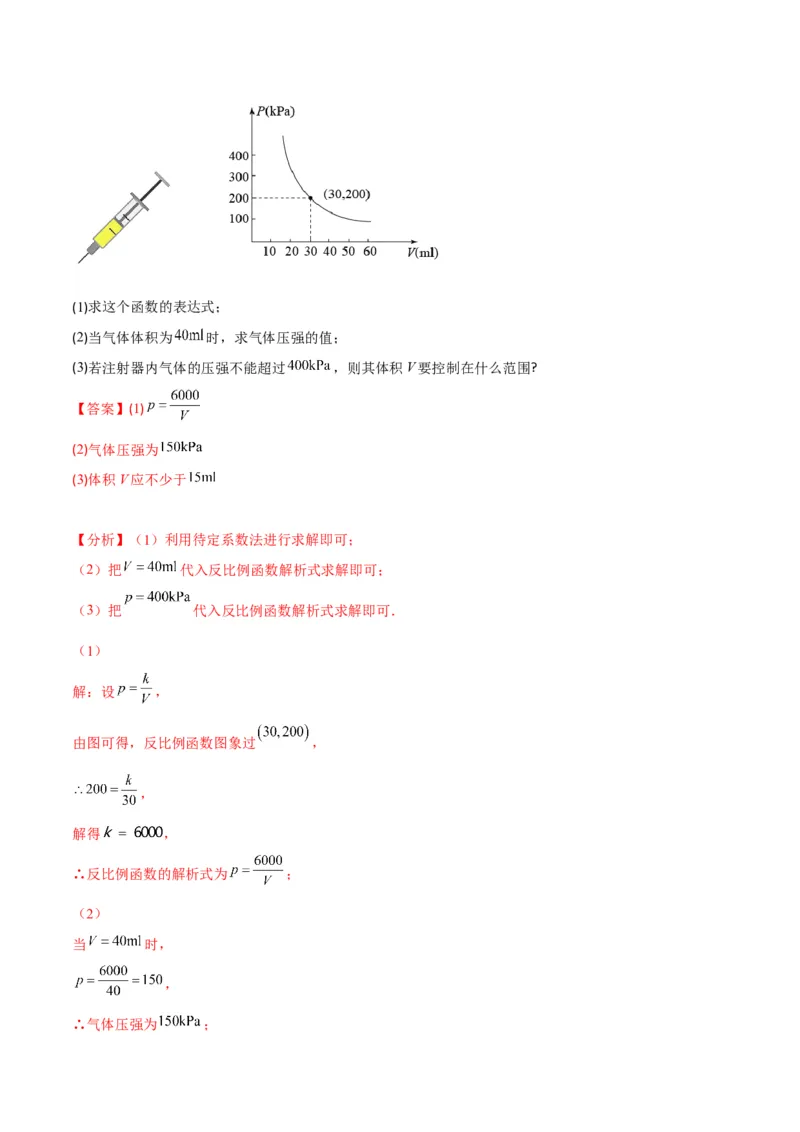专题17反比例函数的应用(解析版)（重点突围）_北师大初中数学_9上-北师大版初中数学_06专项讲练_学霸满分2022-2023学年九年级数学上册重难点专题提优训练（北师大版）