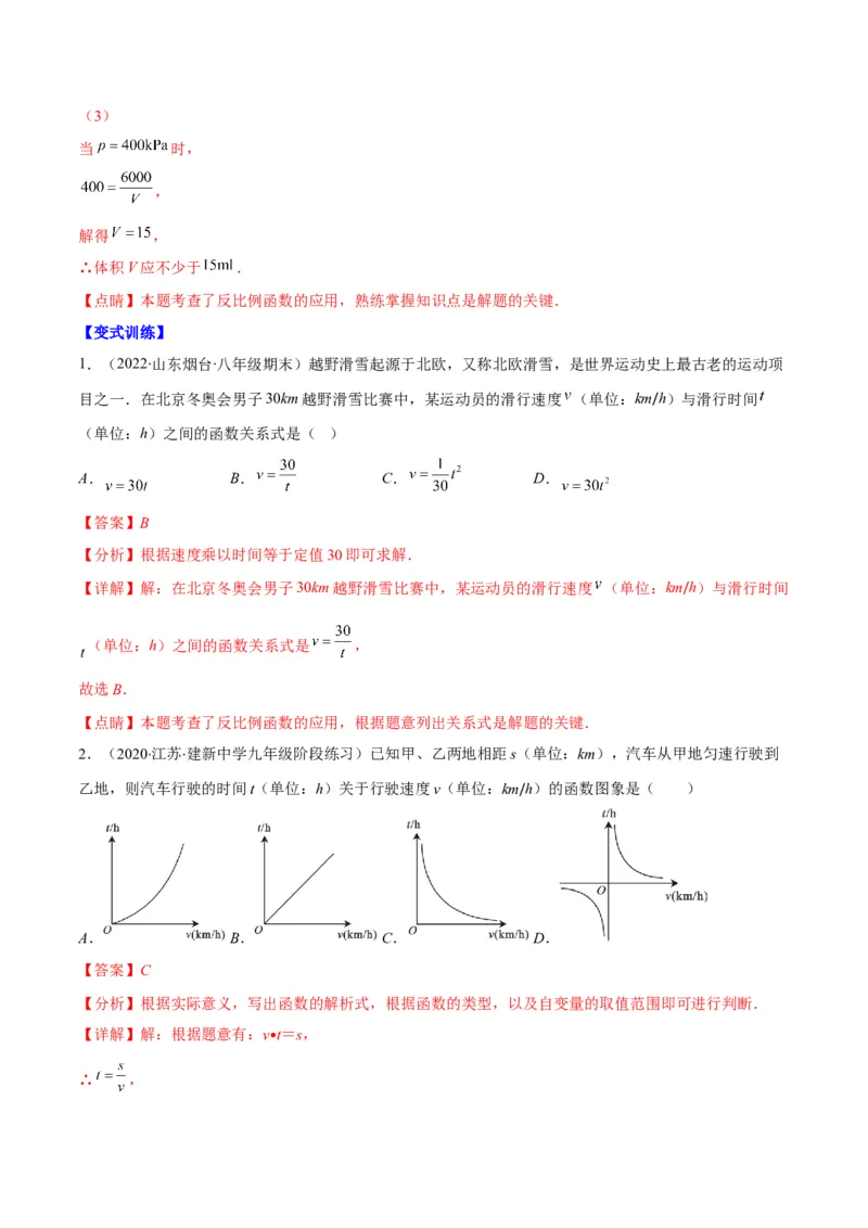 专题17反比例函数的应用(解析版)（重点突围）_北师大初中数学_9上-北师大版初中数学_06专项讲练_学霸满分2022-2023学年九年级数学上册重难点专题提优训练（北师大版）
