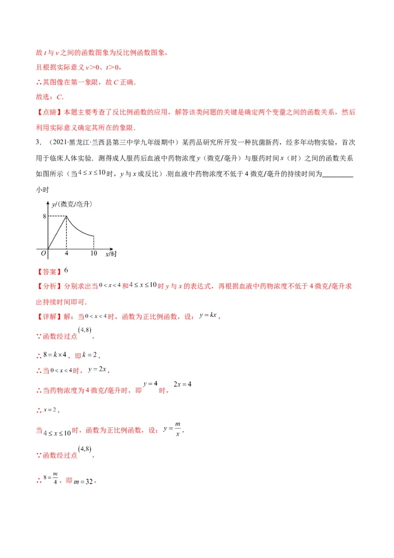 专题17反比例函数的应用(解析版)（重点突围）_北师大初中数学_9上-北师大版初中数学_06专项讲练_学霸满分2022-2023学年九年级数学上册重难点专题提优训练（北师大版）