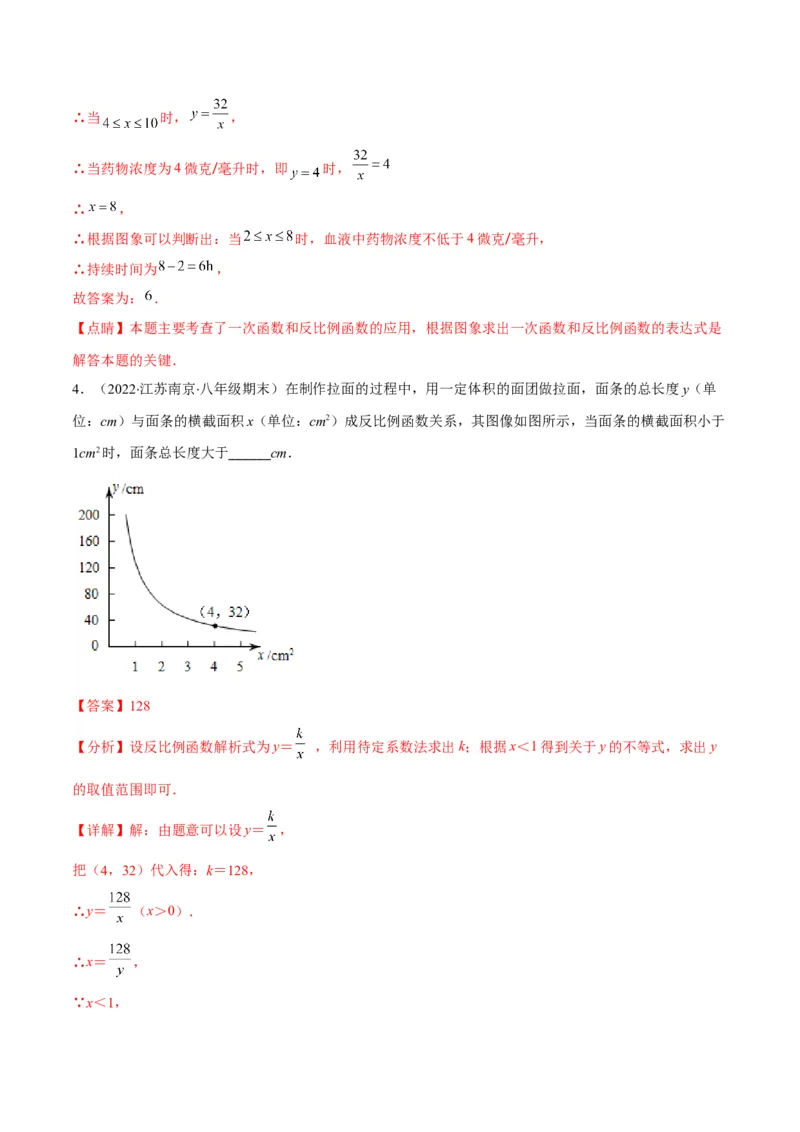 专题17反比例函数的应用(解析版)（重点突围）_北师大初中数学_9上-北师大版初中数学_06专项讲练_学霸满分2022-2023学年九年级数学上册重难点专题提优训练（北师大版）