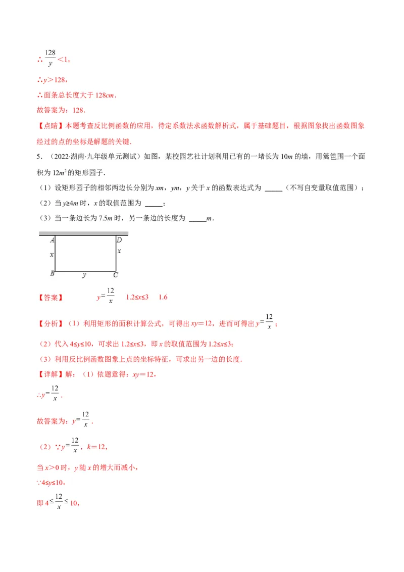 专题17反比例函数的应用(解析版)（重点突围）_北师大初中数学_9上-北师大版初中数学_06专项讲练_学霸满分2022-2023学年九年级数学上册重难点专题提优训练（北师大版）