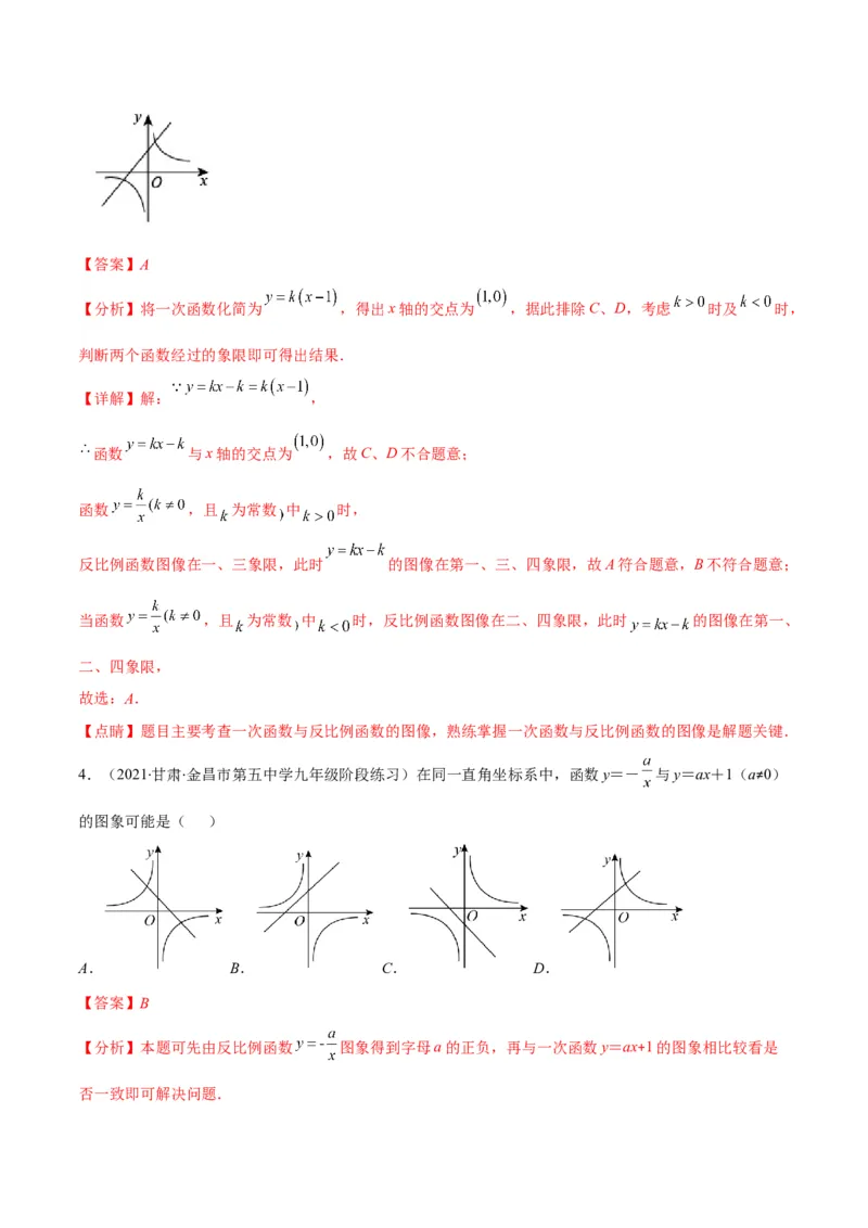 专题17反比例函数的应用(解析版)（重点突围）_北师大初中数学_9上-北师大版初中数学_06专项讲练_学霸满分2022-2023学年九年级数学上册重难点专题提优训练（北师大版）