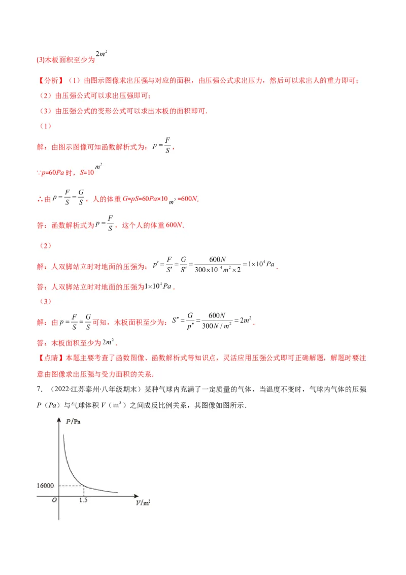 专题17反比例函数的应用(解析版)（重点突围）_北师大初中数学_9上-北师大版初中数学_06专项讲练_学霸满分2022-2023学年九年级数学上册重难点专题提优训练（北师大版）