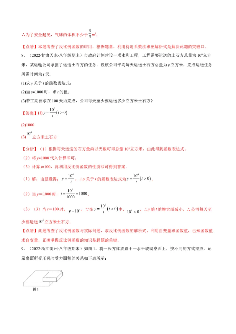 专题17反比例函数的应用(解析版)（重点突围）_北师大初中数学_9上-北师大版初中数学_06专项讲练_学霸满分2022-2023学年九年级数学上册重难点专题提优训练（北师大版）