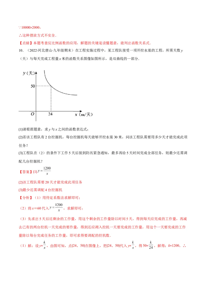 专题17反比例函数的应用(解析版)（重点突围）_北师大初中数学_9上-北师大版初中数学_06专项讲练_学霸满分2022-2023学年九年级数学上册重难点专题提优训练（北师大版）