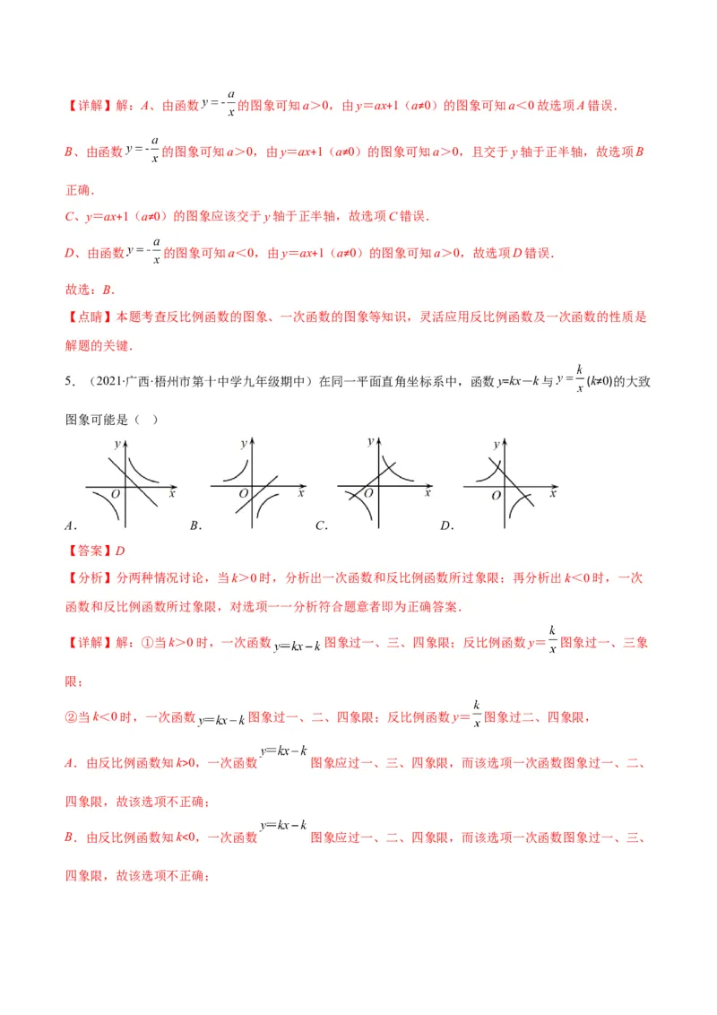 专题17反比例函数的应用(解析版)（重点突围）_北师大初中数学_9上-北师大版初中数学_06专项讲练_学霸满分2022-2023学年九年级数学上册重难点专题提优训练（北师大版）
