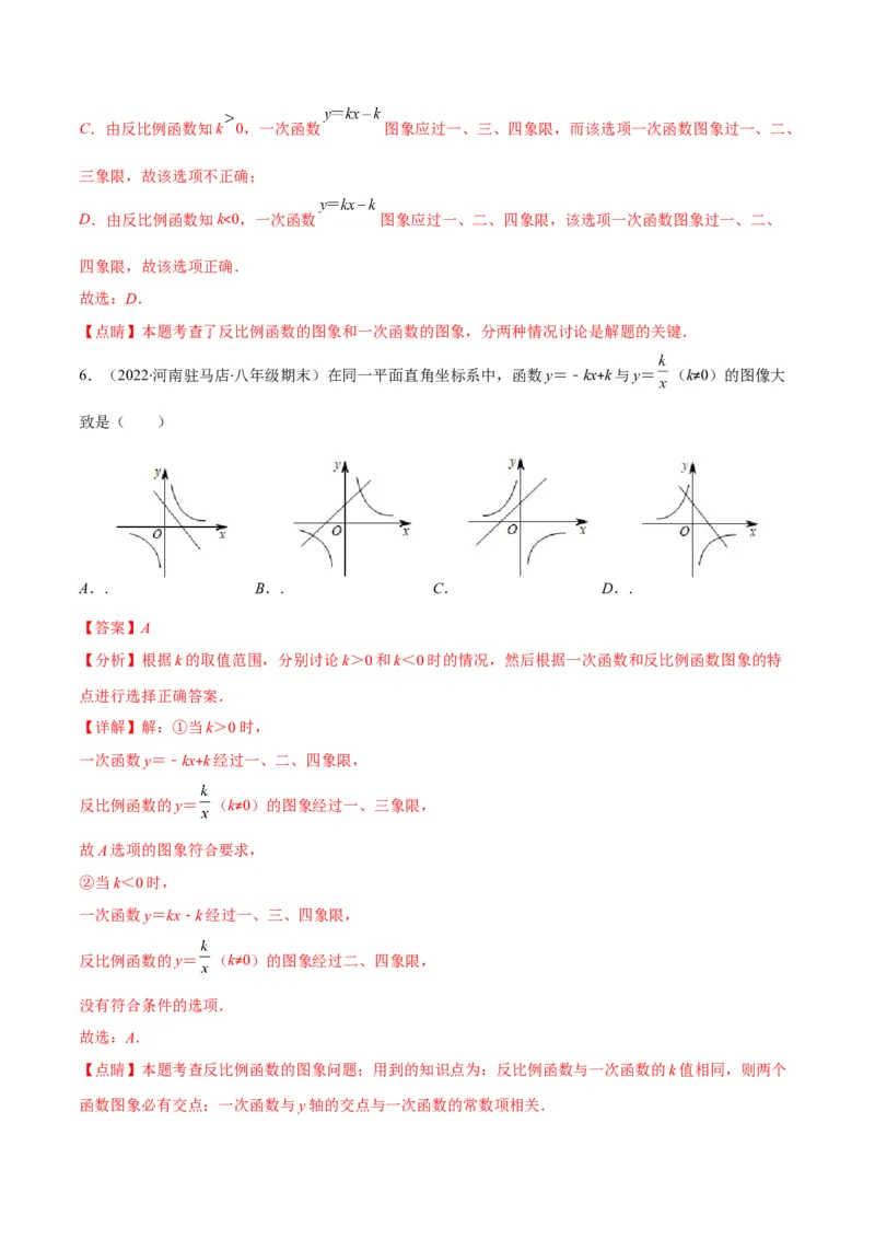 专题17反比例函数的应用(解析版)（重点突围）_北师大初中数学_9上-北师大版初中数学_06专项讲练_学霸满分2022-2023学年九年级数学上册重难点专题提优训练（北师大版）