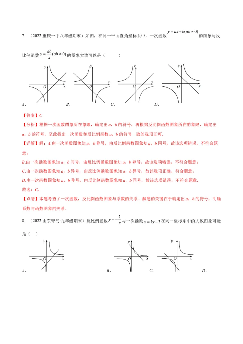 专题17反比例函数的应用(解析版)（重点突围）_北师大初中数学_9上-北师大版初中数学_06专项讲练_学霸满分2022-2023学年九年级数学上册重难点专题提优训练（北师大版）