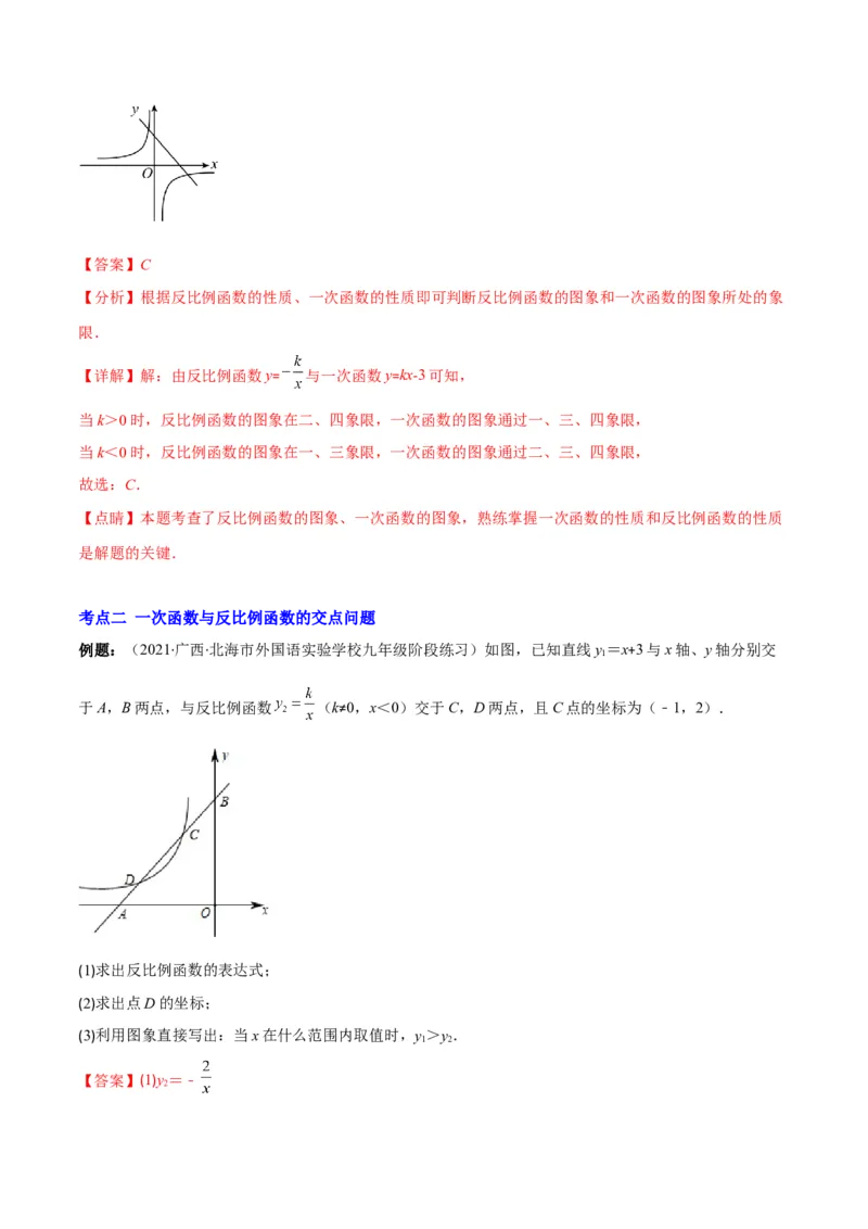 专题17反比例函数的应用(解析版)（重点突围）_北师大初中数学_9上-北师大版初中数学_06专项讲练_学霸满分2022-2023学年九年级数学上册重难点专题提优训练（北师大版）