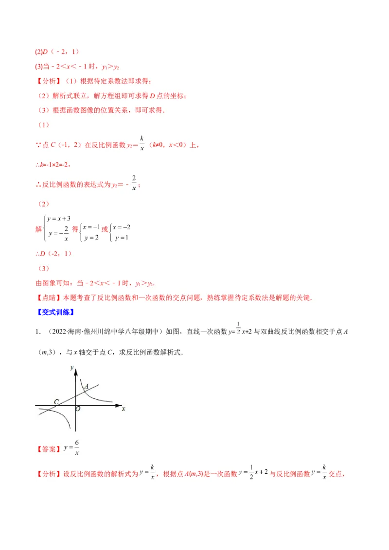 专题17反比例函数的应用(解析版)（重点突围）_北师大初中数学_9上-北师大版初中数学_06专项讲练_学霸满分2022-2023学年九年级数学上册重难点专题提优训练（北师大版）