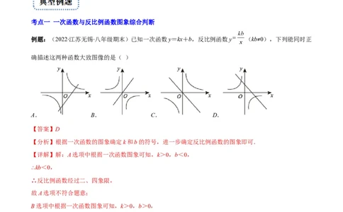 专题17反比例函数的应用(解析版)（重点突围）_北师大初中数学_9上-北师大版初中数学_06专项讲练_学霸满分2022-2023学年九年级数学上册重难点专题提优训练（北师大版）