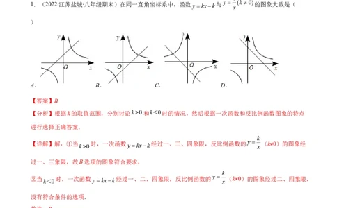 专题17反比例函数的应用(解析版)（重点突围）_北师大初中数学_9上-北师大版初中数学_06专项讲练_学霸满分2022-2023学年九年级数学上册重难点专题提优训练（北师大版）