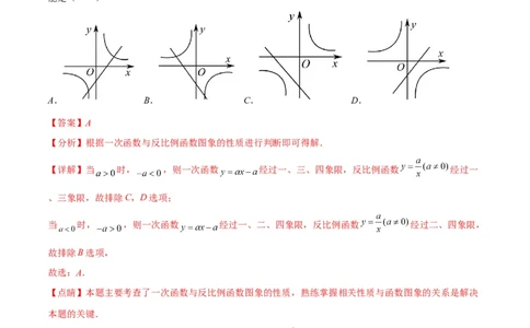 专题17反比例函数的应用(解析版)（重点突围）_北师大初中数学_9上-北师大版初中数学_06专项讲练_学霸满分2022-2023学年九年级数学上册重难点专题提优训练（北师大版）
