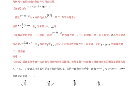 专题17反比例函数的应用(解析版)（重点突围）_北师大初中数学_9上-北师大版初中数学_06专项讲练_学霸满分2022-2023学年九年级数学上册重难点专题提优训练（北师大版）