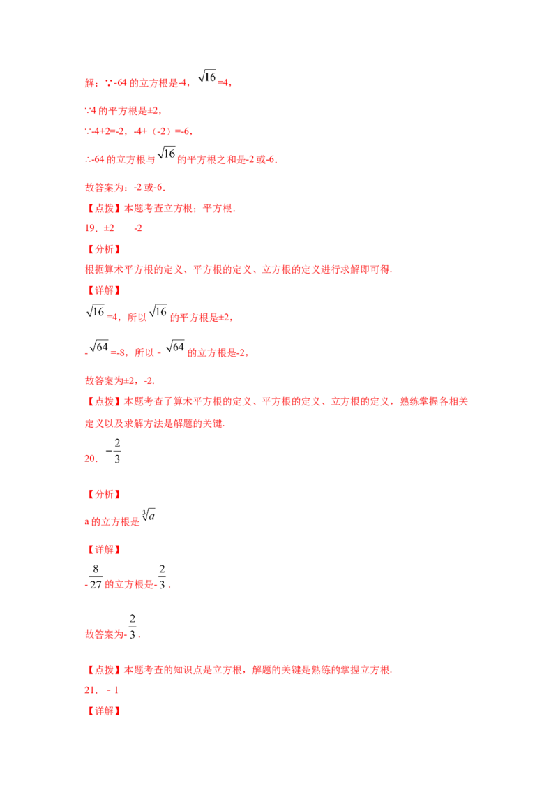 专题2.4立方根（专项练习）-2021-2022学年八年级数学上册基础知识专项讲练（北师大版）_北师大初中数学_8上-北师大版初中数学_旧版_06专项讲练