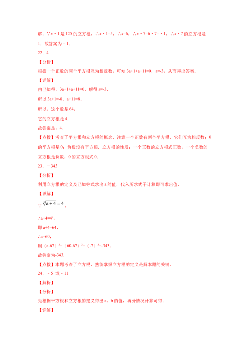 专题2.4立方根（专项练习）-2021-2022学年八年级数学上册基础知识专项讲练（北师大版）_北师大初中数学_8上-北师大版初中数学_旧版_06专项讲练