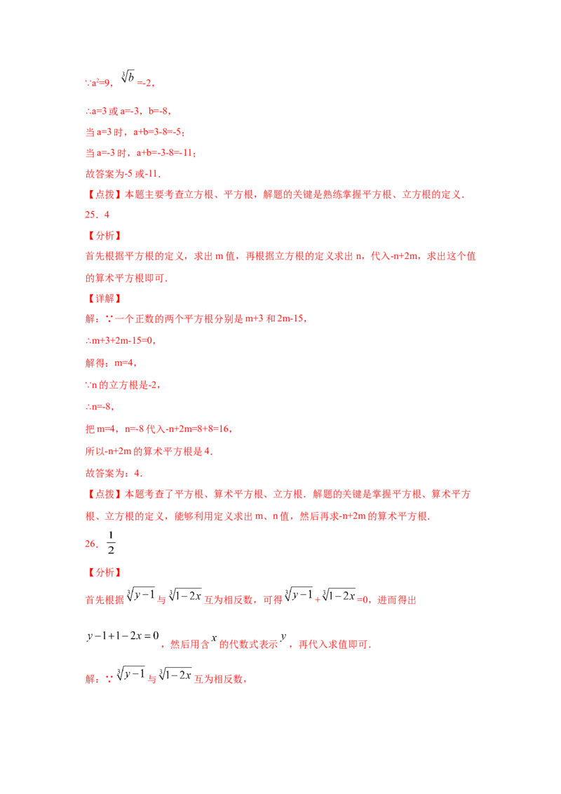 专题2.4立方根（专项练习）-2021-2022学年八年级数学上册基础知识专项讲练（北师大版）_北师大初中数学_8上-北师大版初中数学_旧版_06专项讲练