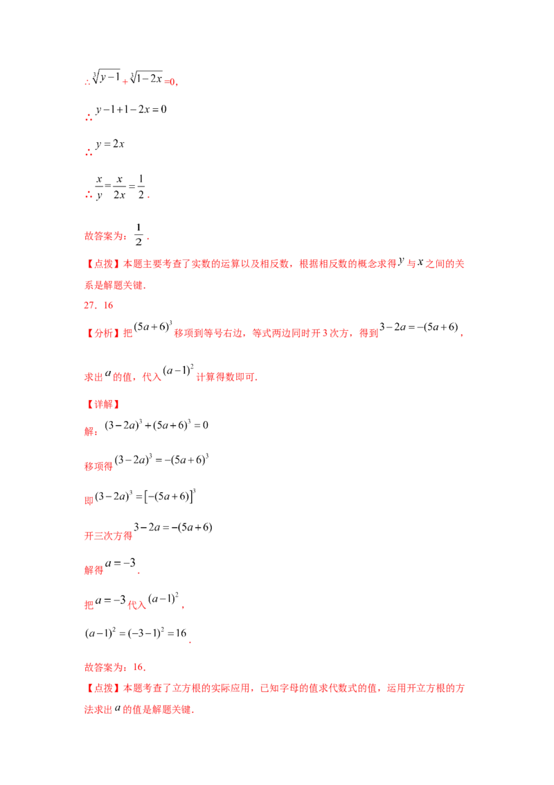 专题2.4立方根（专项练习）-2021-2022学年八年级数学上册基础知识专项讲练（北师大版）_北师大初中数学_8上-北师大版初中数学_旧版_06专项讲练
