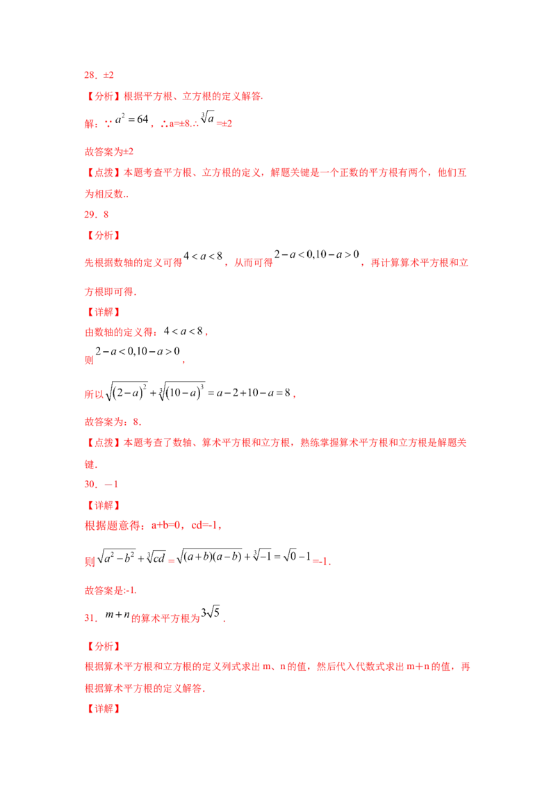 专题2.4立方根（专项练习）-2021-2022学年八年级数学上册基础知识专项讲练（北师大版）_北师大初中数学_8上-北师大版初中数学_旧版_06专项讲练