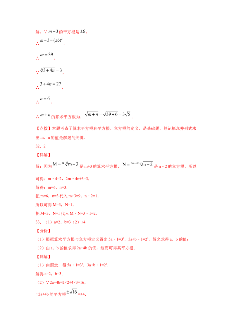 专题2.4立方根（专项练习）-2021-2022学年八年级数学上册基础知识专项讲练（北师大版）_北师大初中数学_8上-北师大版初中数学_旧版_06专项讲练